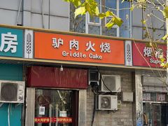 门面-老梦面包CHEZMOREL(麦子店)