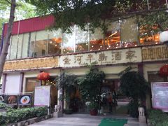 门面-金河半岛园林酒家(金融城店)