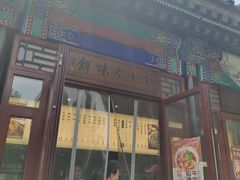 -李小老烧饼(常营民族家园店)