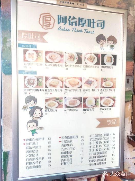 阿信厚吐司(曾厝垵店)菜单图片