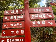-青岩寺风景区