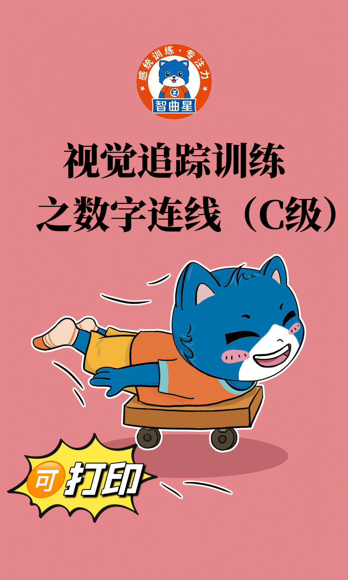 视觉追踪训练之数字连线(40个数字)