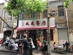 门面-九龙餐厅(大沽路店)