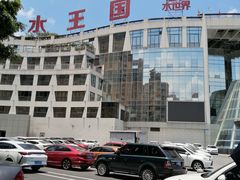 -水王国温泉水世界