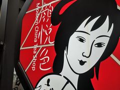 门面-茶颜悦色(岳麓山顶店)