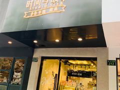 门面-黄氏壹品汇•水牛奶甜品(全国总店)