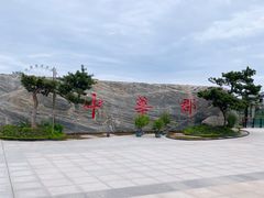 -中华郡文化旅游景区