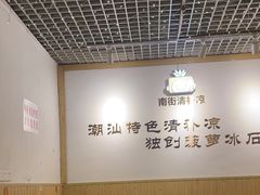 -南街清补凉(黄贝岭店)
