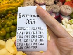 -阿群甘草水果