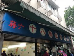 门面-蒋六十八梯眼镜面(渝中店)