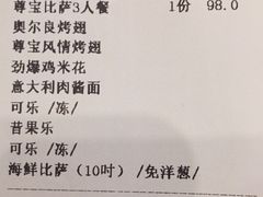账单-尊宝比萨(南田店)
