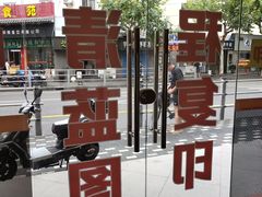 -银泉图文广告(虬江路店)