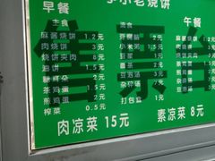 -李小老烧饼(常营民族家园店)