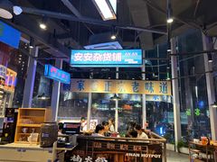 -楠火锅(仁恒梦中心店)