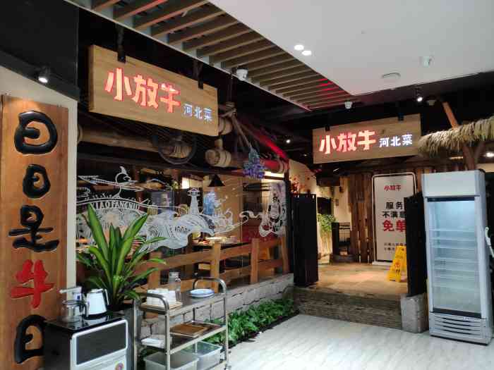 小放牛河北菜(新世纪店)-"位于新世纪六楼的小放牛现在已经是新世纪的