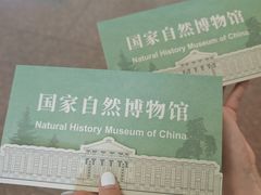 -国家自然博物馆