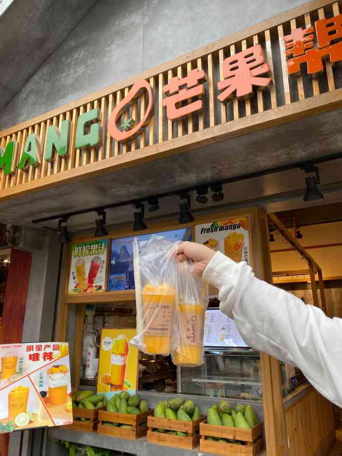 mango芒果帮总店