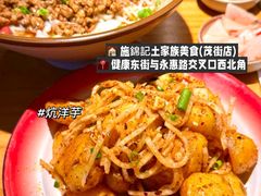 -食鸡公社辣子鸡·潍坊菜·烧烤