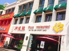 门面-冲浪熊西餐厅(昌黎店)