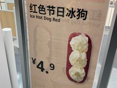 红色节日冰狗-宜家·瑞典风味餐厅(北京西红门店)