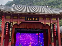 -中国傩城-三幺台