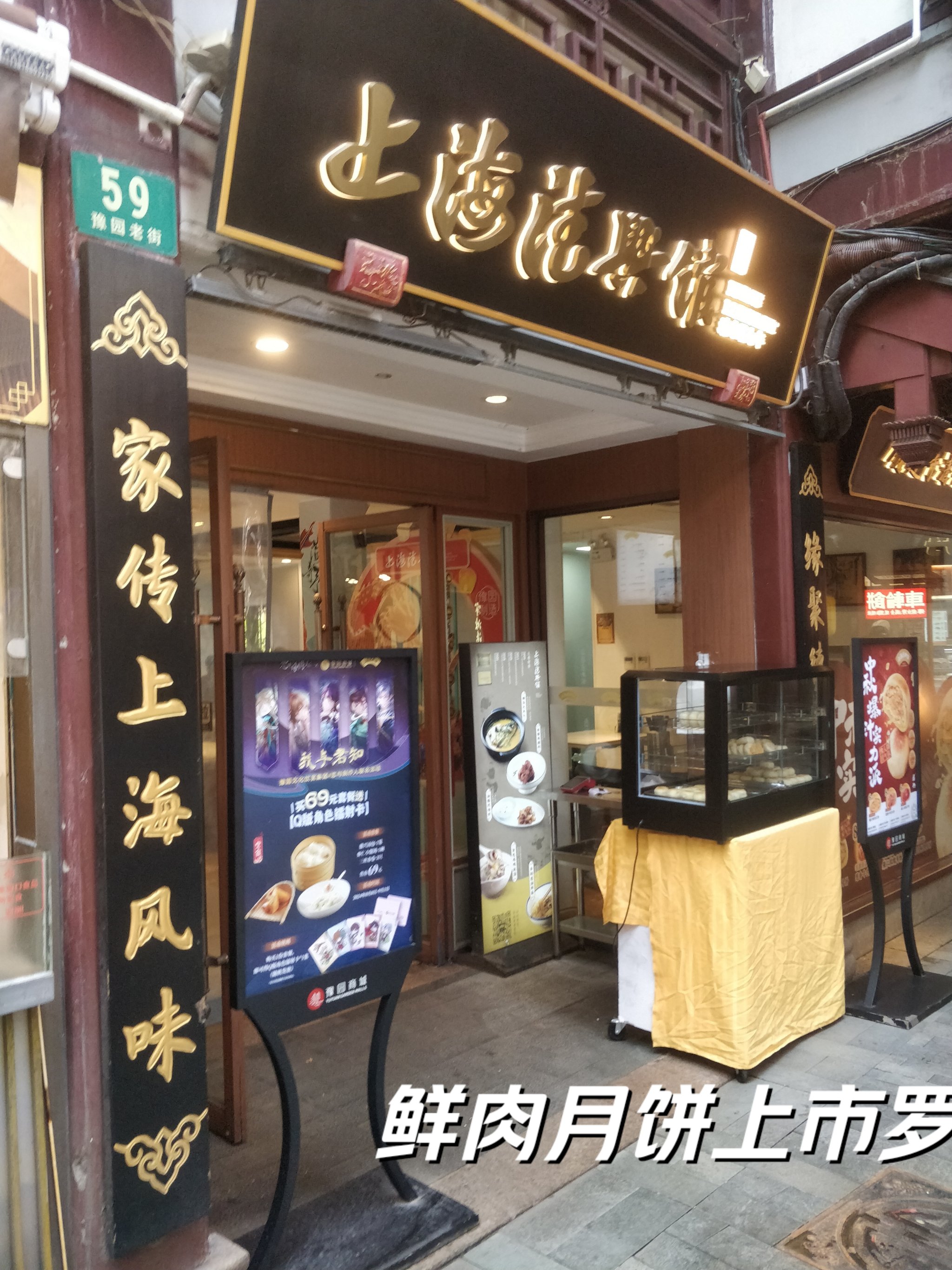 上海老饭店豫园店菜单图片