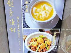 -越秀渔村·35年老字号(盘福路店)