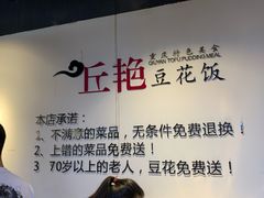-丘艳豆花饭(国泰广场店)