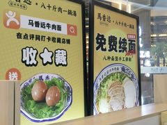-馬香远蘭州牛肉面(武汉群星城首店)