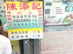 -陈添記·祖傳爽鱼皮·西关老字号(广州首店)