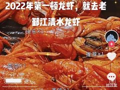 -老鄞江清水龙虾•赵赵家(江北店)