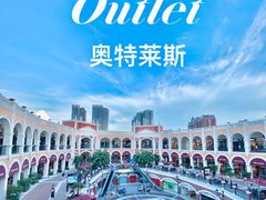 -佛罗伦萨小镇广佛名品奥特莱斯(疏港路店)