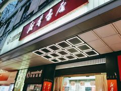 -新华书店(新街口旗舰店)