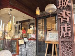 -邊城書店