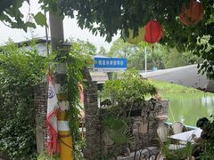 -水岸居湖景农家乐·阳澄湖大闸蟹