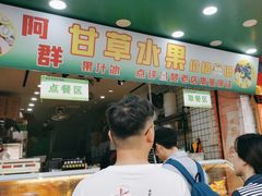 -阿群甘草水果