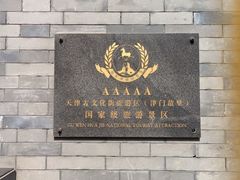 -古文化街旅游区