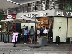 -喜茶(深圳福田星河COCO Park店)