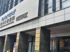 -杭州口腔医院(城西院区)