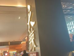 -天辣(金桥啦啦宝都店)