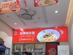 -嗨椒小面(萝岗万达店)