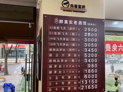 -醉真实酒批发行·茅台·五粮液·红酒寄卖回收