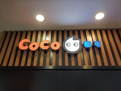 -CoCo都可(北新桥店)