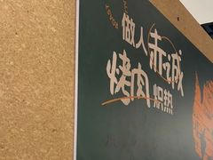 -炽城·烤肉名家(鸿达中央广场店)