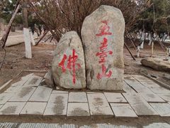 -五台山风景名胜区