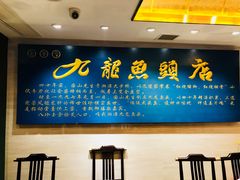 -湘潭九龙鱼头店(城南西路店)