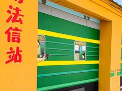 -河北村民俗体验园