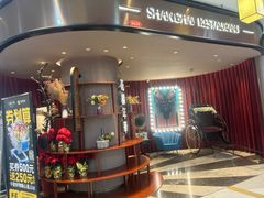 -上海人家花樣年华(中山公园店)