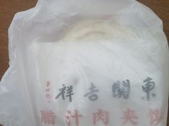 -东关吉祥西安腊汁肉夹馍(健德门店)