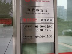 -北京银行(现代城支行)
